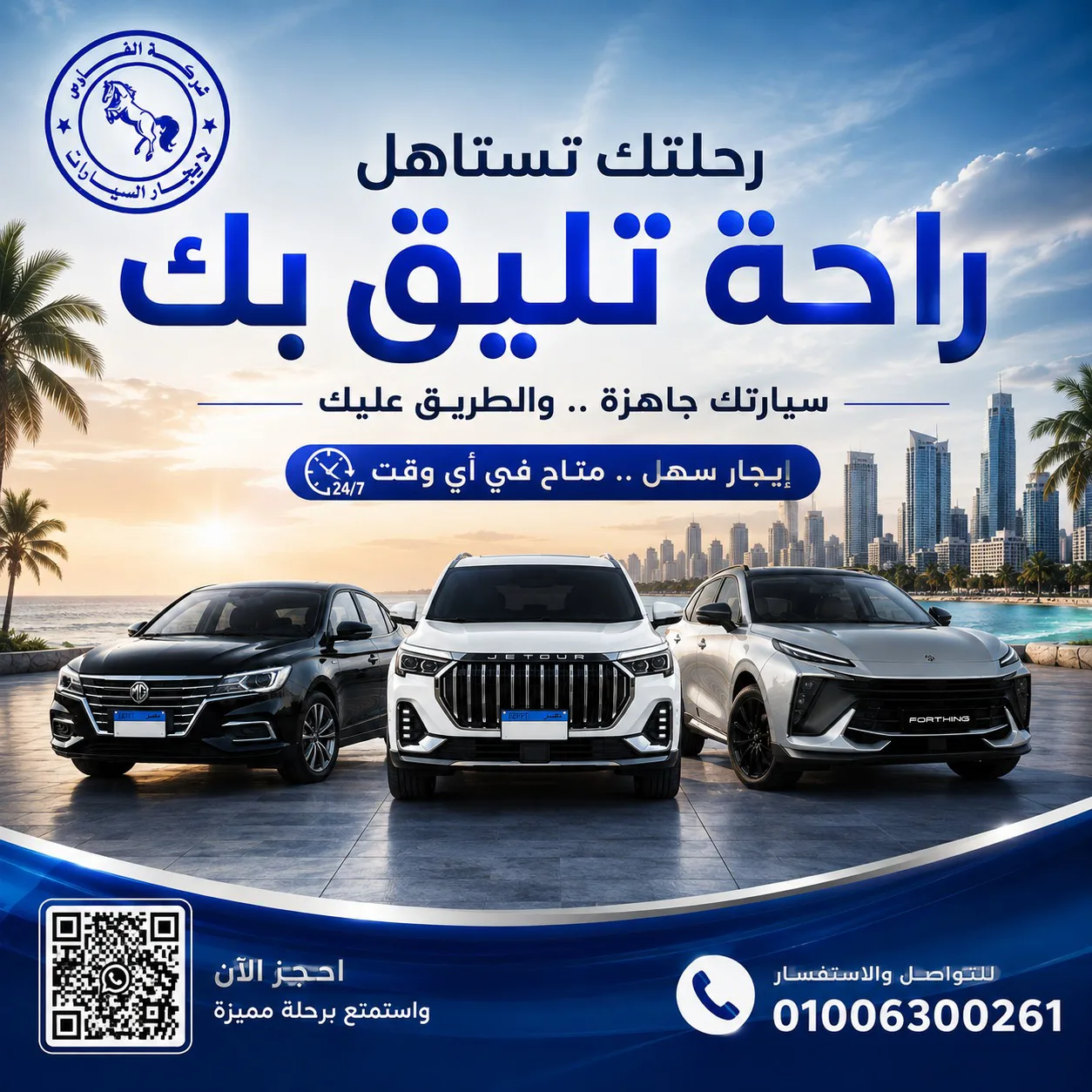 حرية الانطلاق