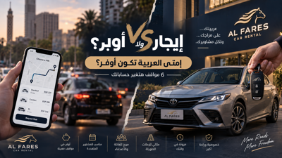 Quand louer une voiture coûte moins cher qu’Uber ? 6 situations à connaître
