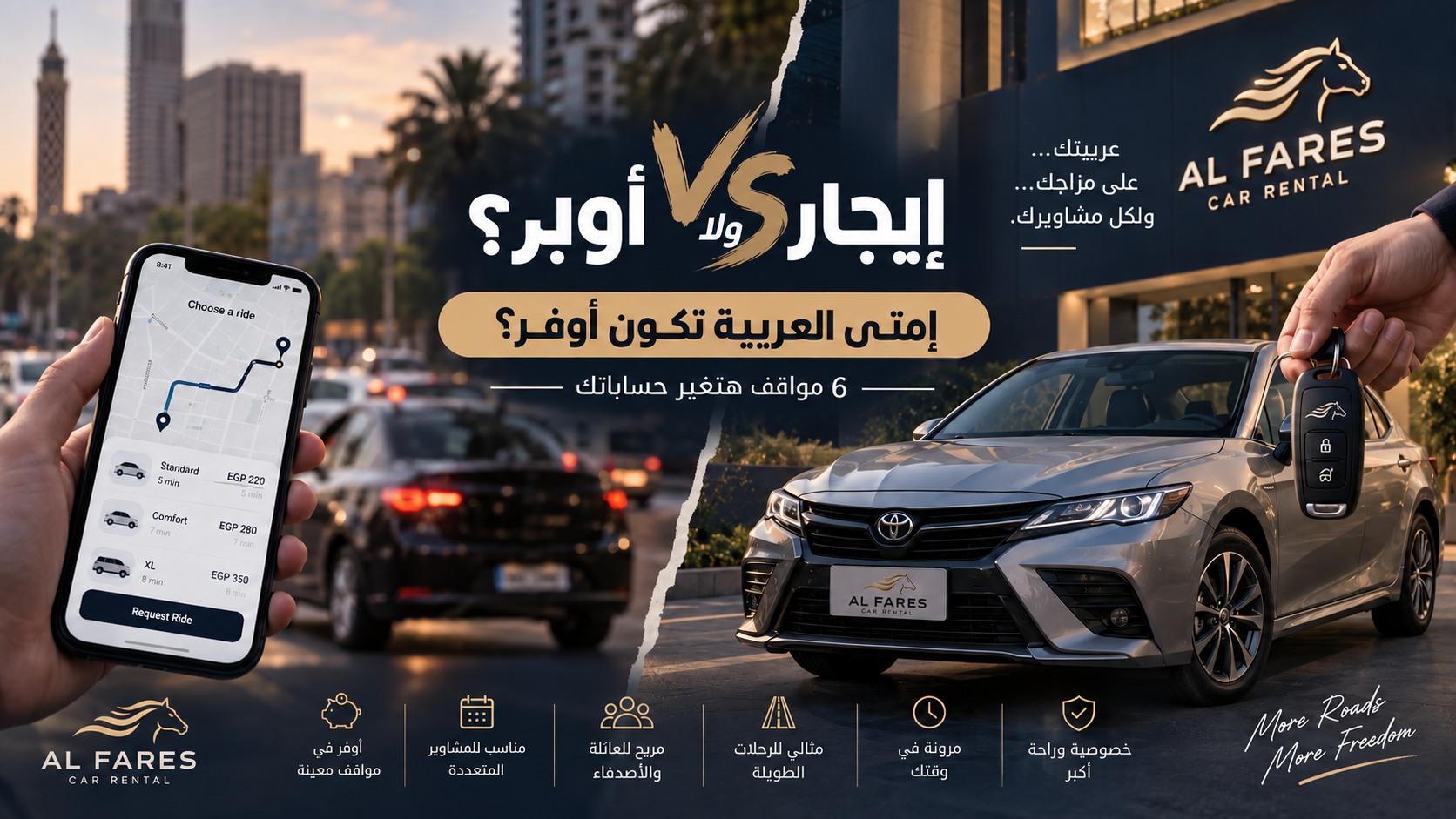 Quand louer une voiture coûte moins cher qu’Uber ? 6 situations à connaître
